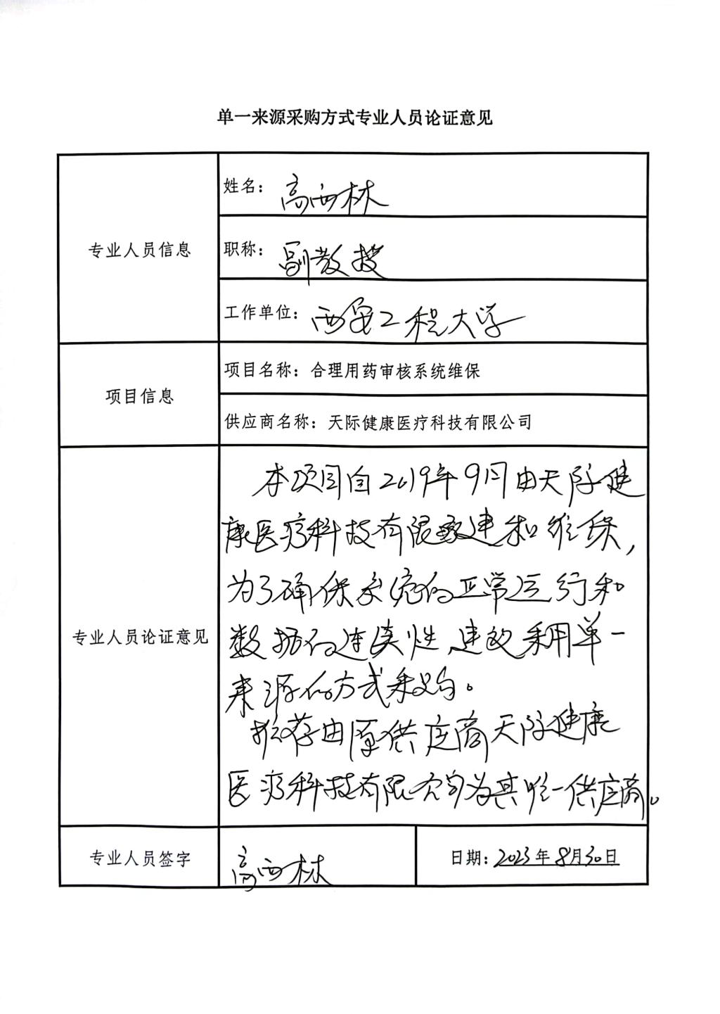 合理用药-高西林