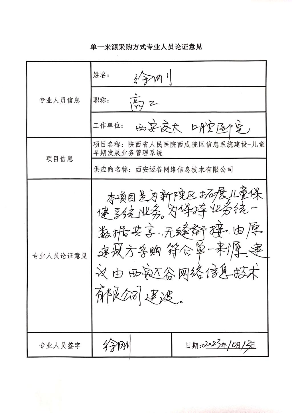 欧美视频
西咸院区信息系统建_3