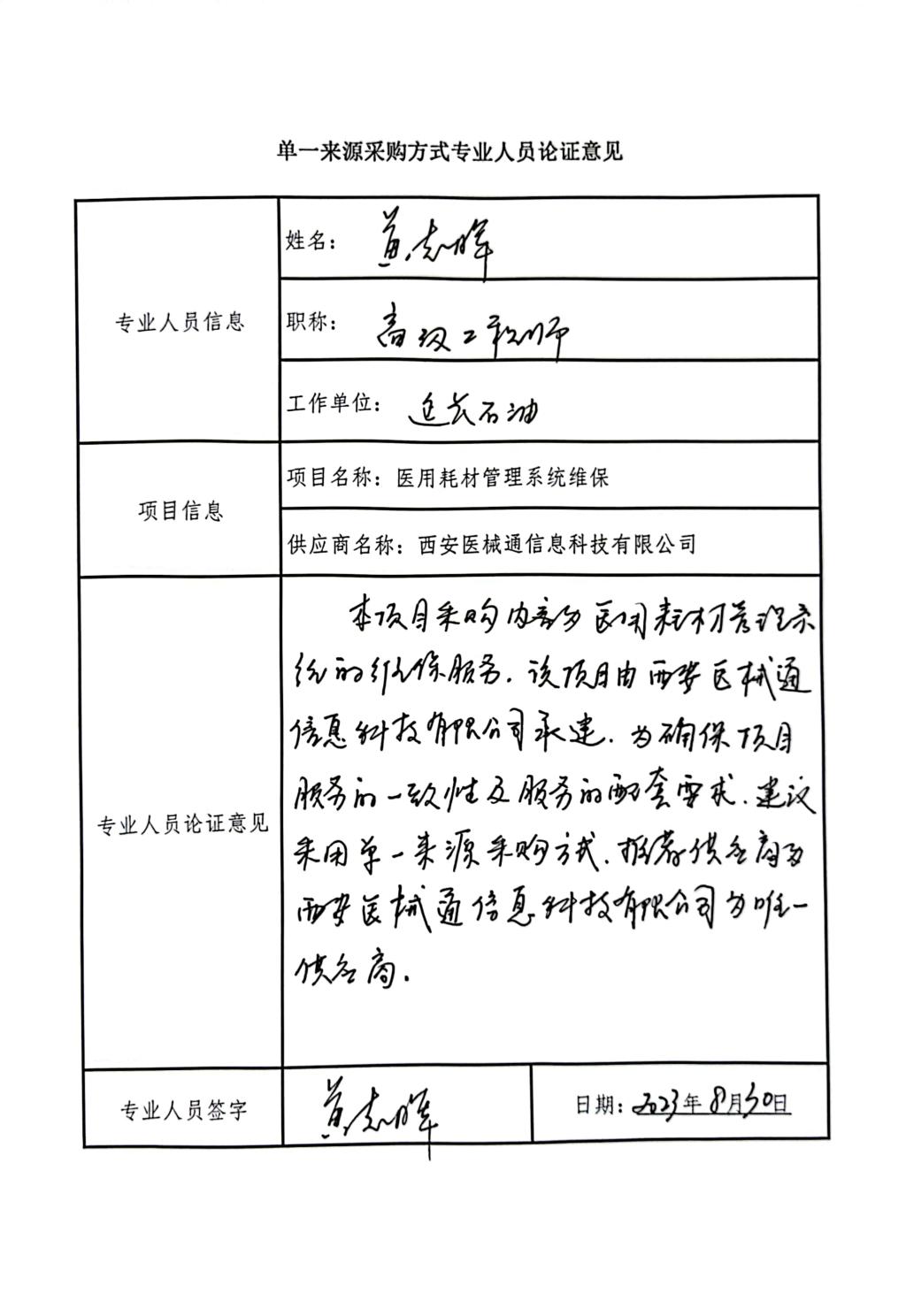 医用耗材-黄志晖