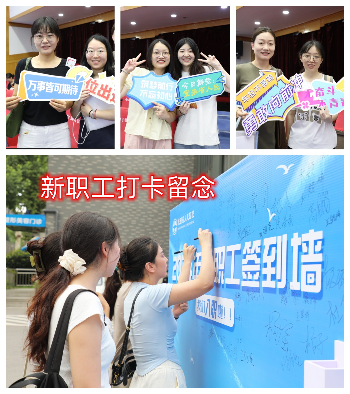 新职工打卡留念