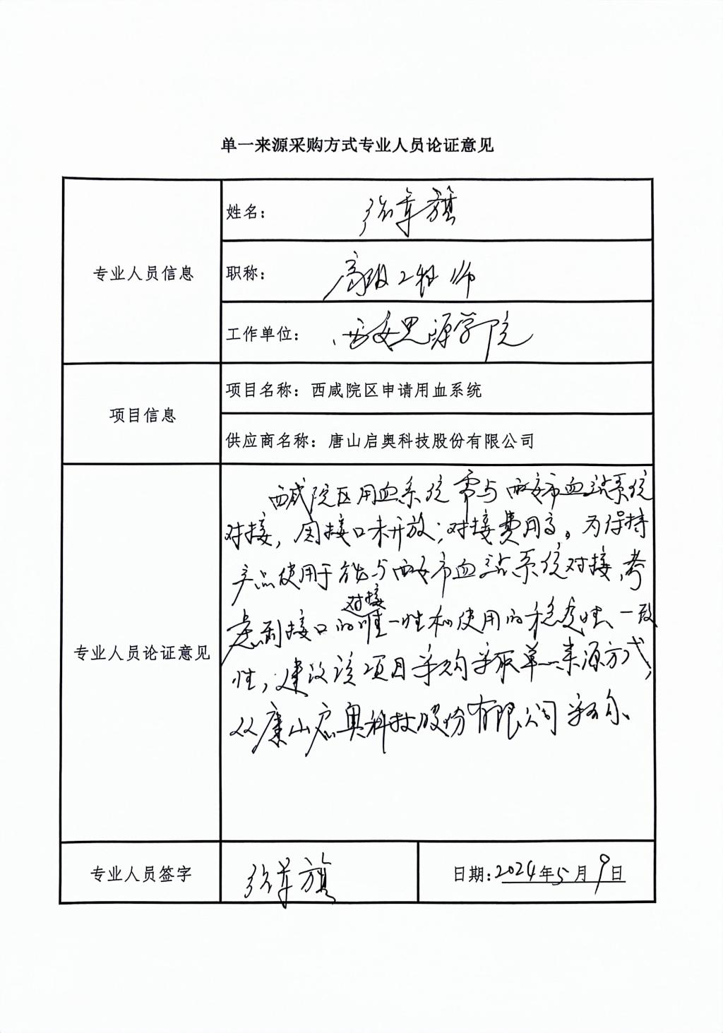 欧美视频
院外专家劳务费发放_5