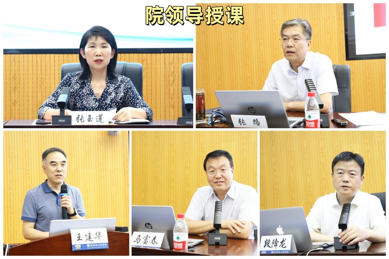 院领导授课_带文字