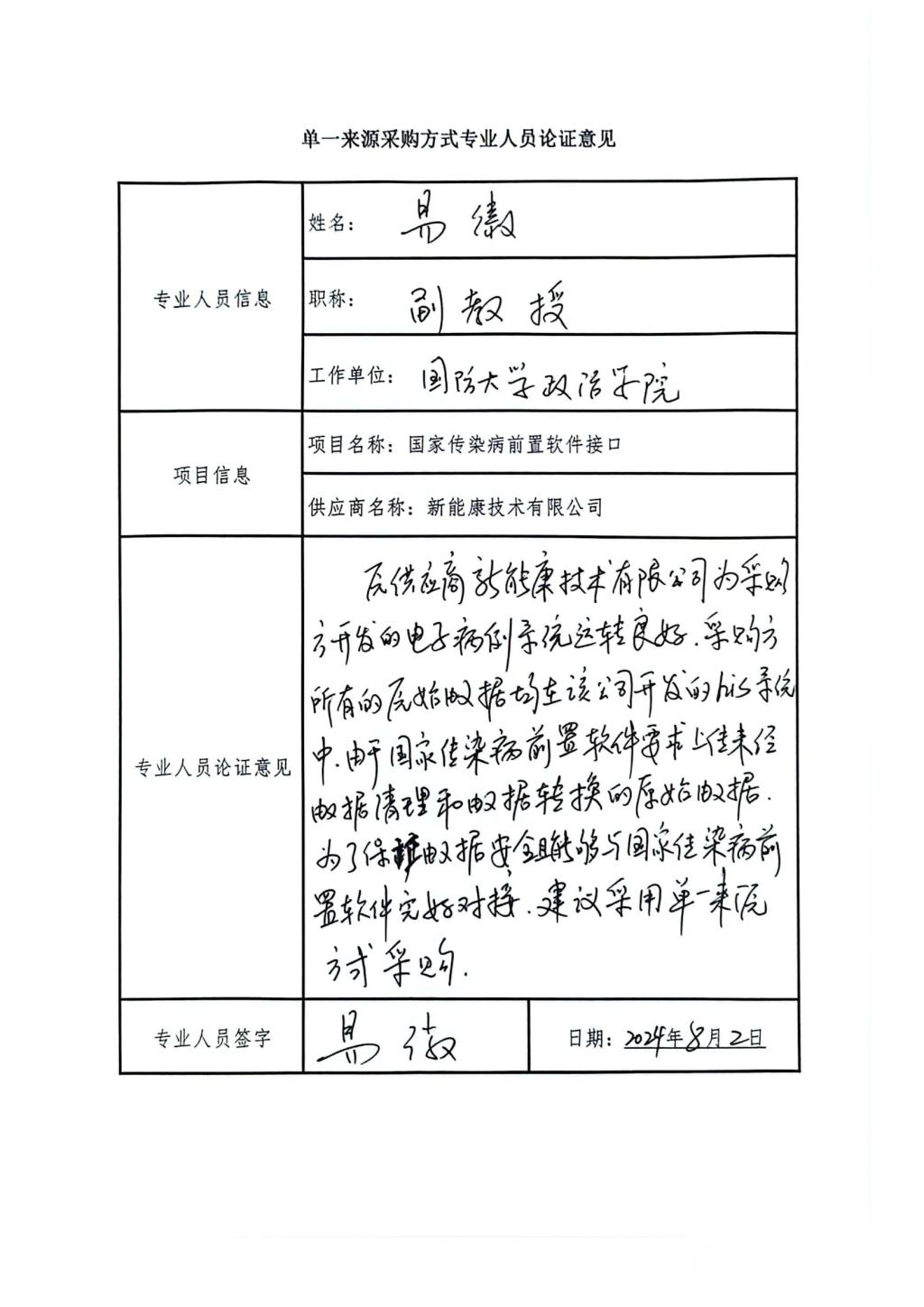 配送系统-国家传染病前置软件接口单一来源论证专家评审费报销_08