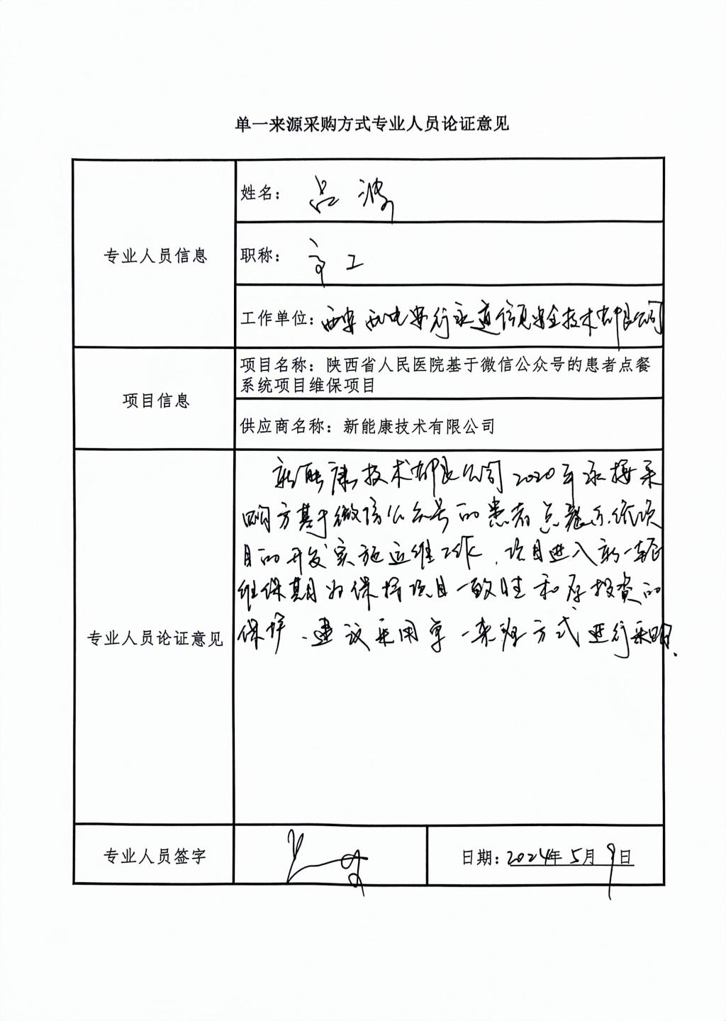 微信图片_20240509145130