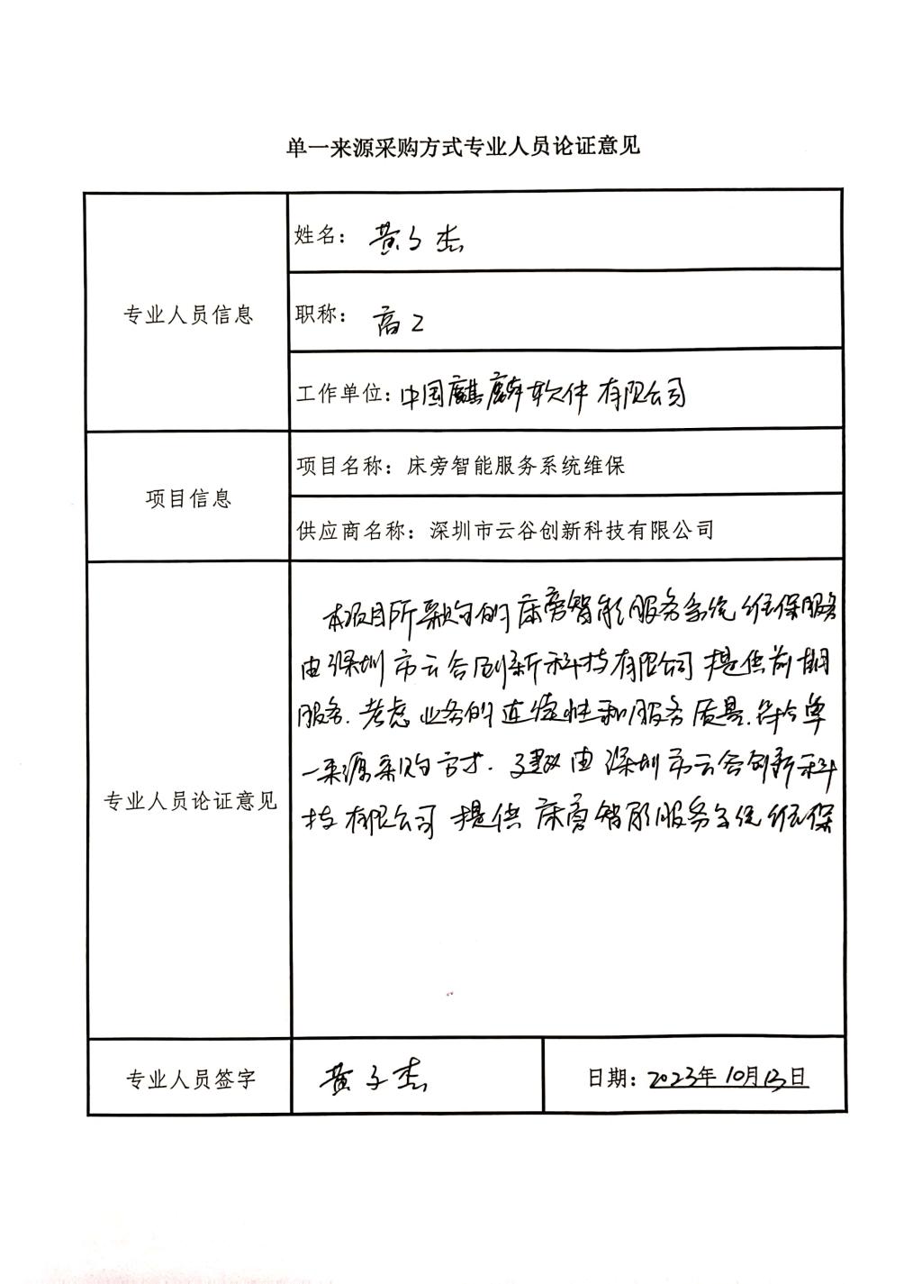 欧美视频
床旁智能服务系统维_3