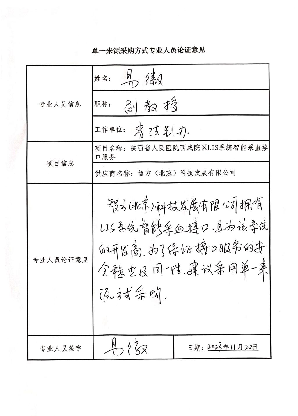 单一来源采购方式专业人员论_副教授_1