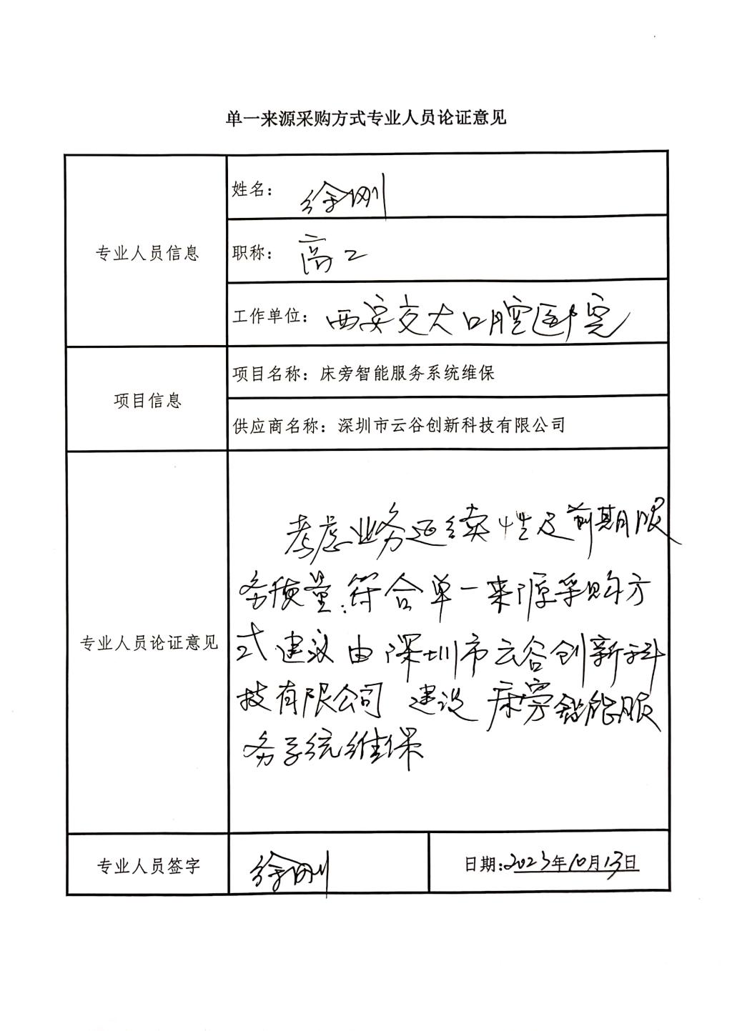 欧美视频
床旁智能服务系统维_4