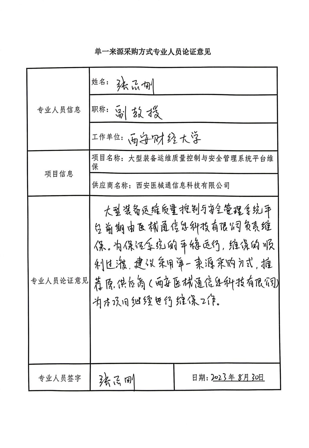大型装备-张志刚