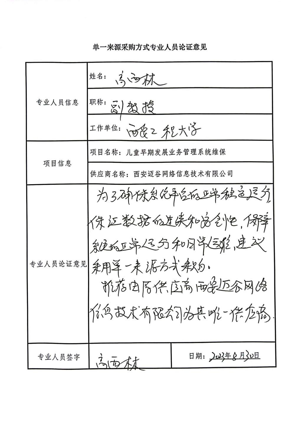 儿童早期发展-高西林