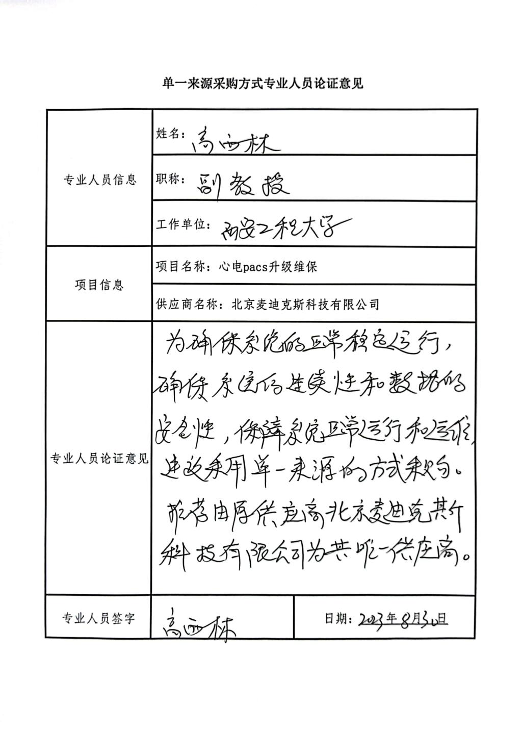 心电PACS-高西林