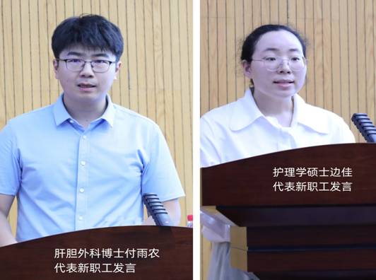 新职工代表发言