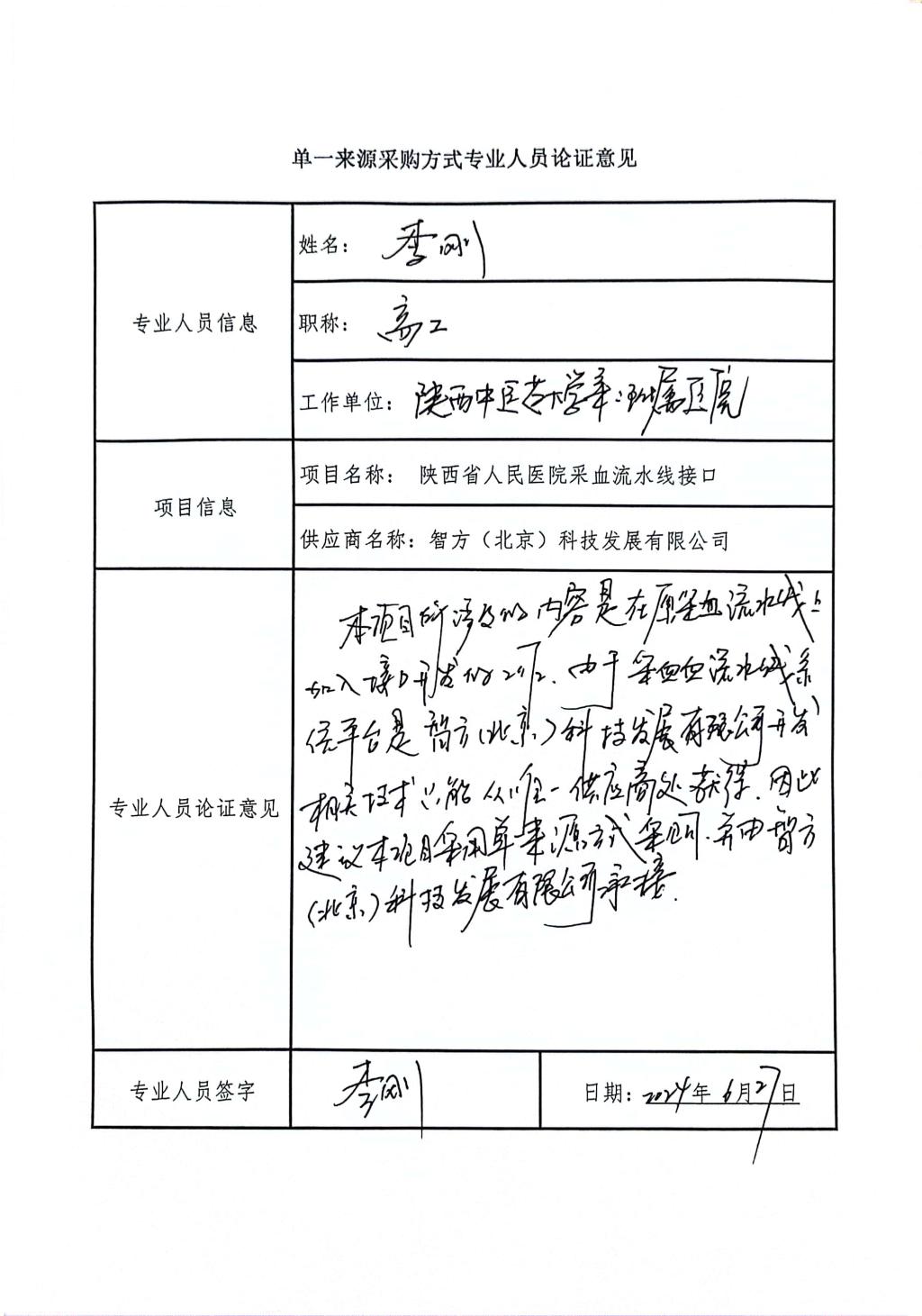 单一来源采购方式专业人员论证_高工_3