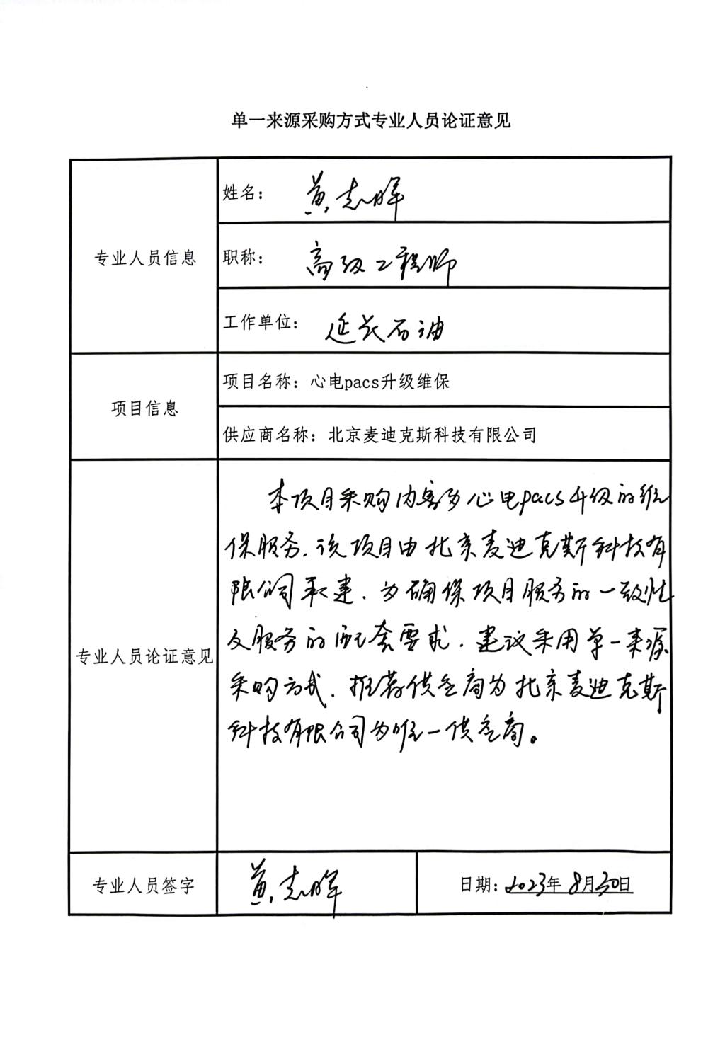 心电PACS-黄志晖