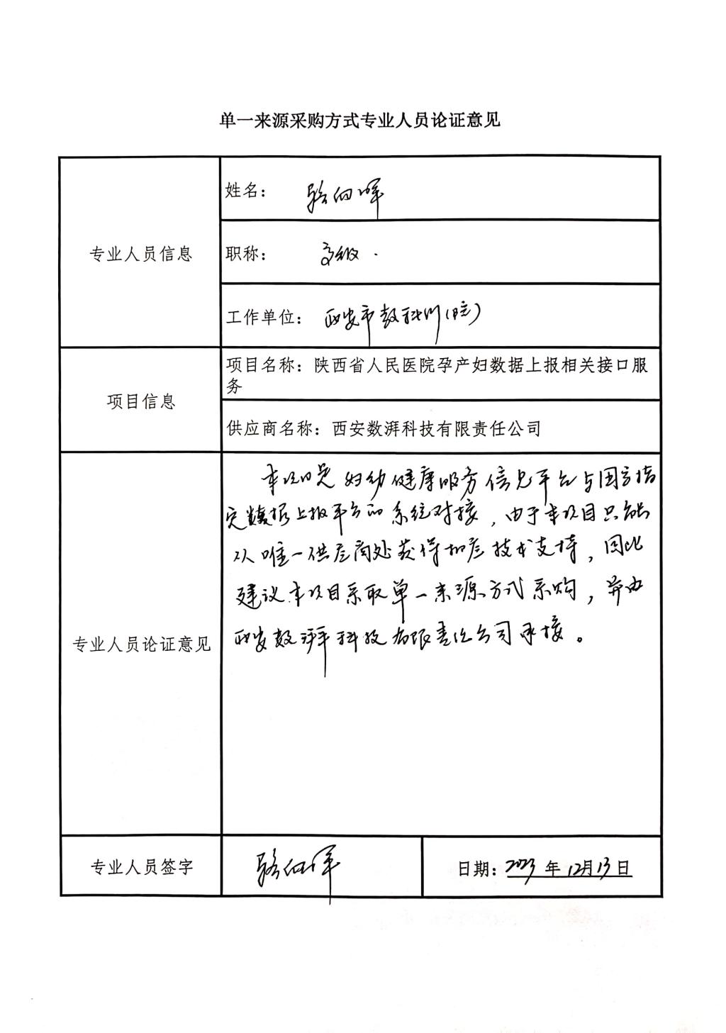 欧美视频
孕产妇数据上报相关_4