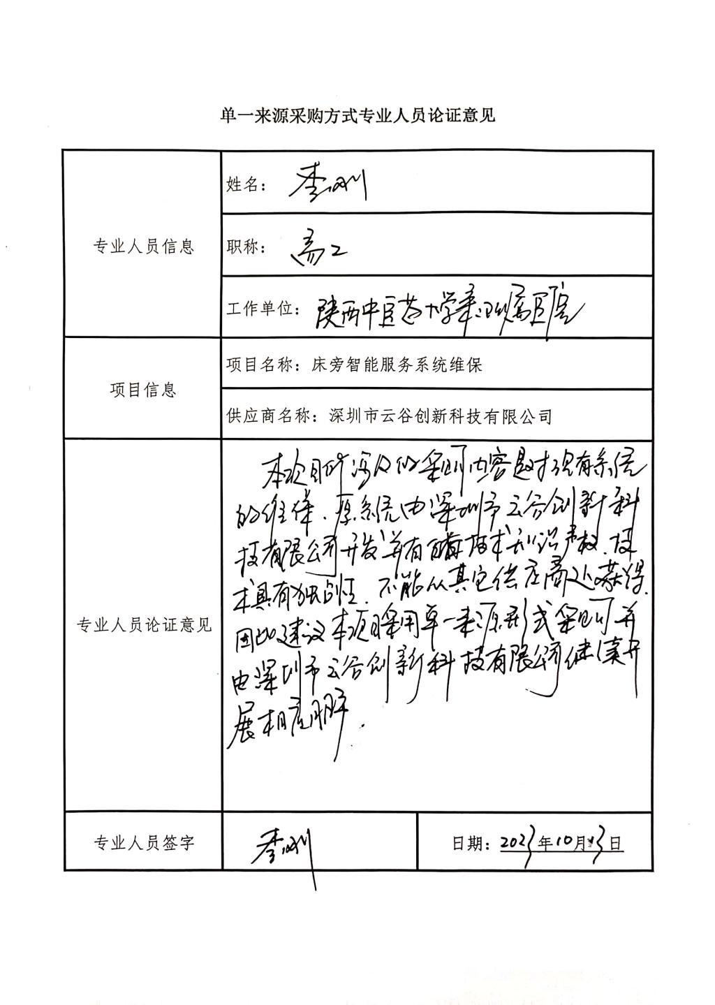 欧美视频
床旁智能服务系统维_5