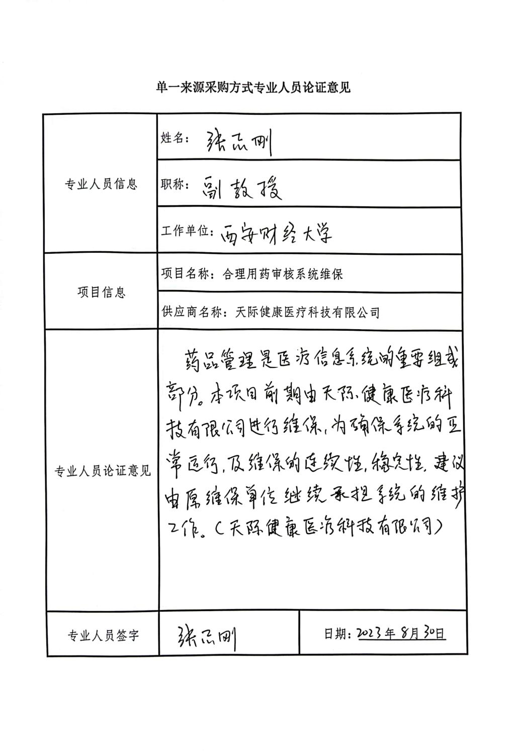 合理用药-张志刚