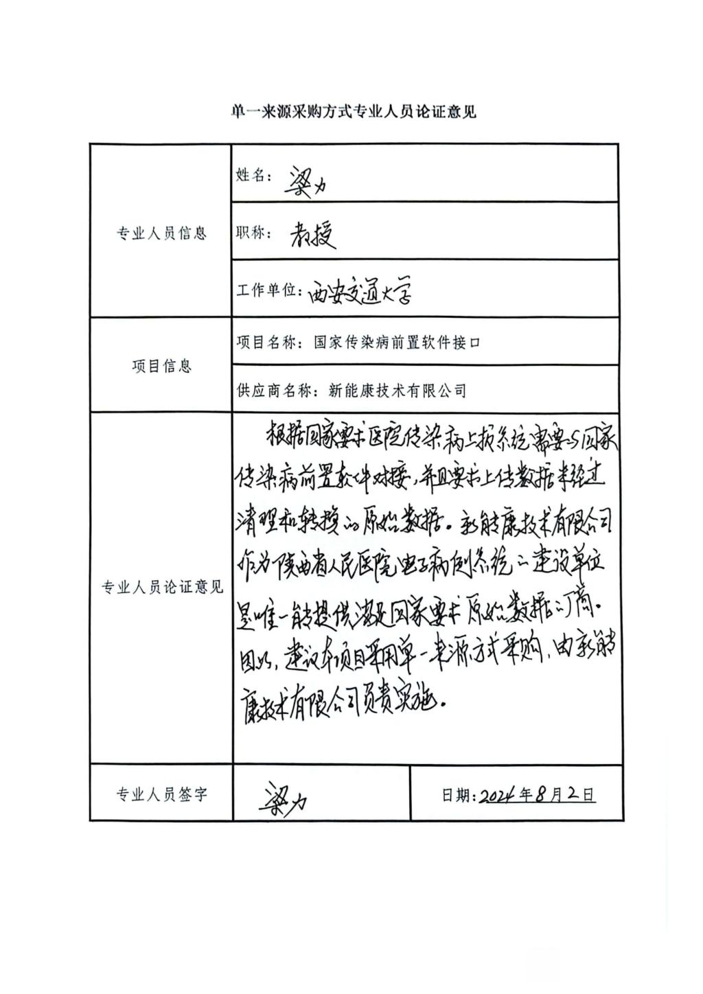 配送系统-国家传染病前置软件接口单一来源论证专家评审费报销_06