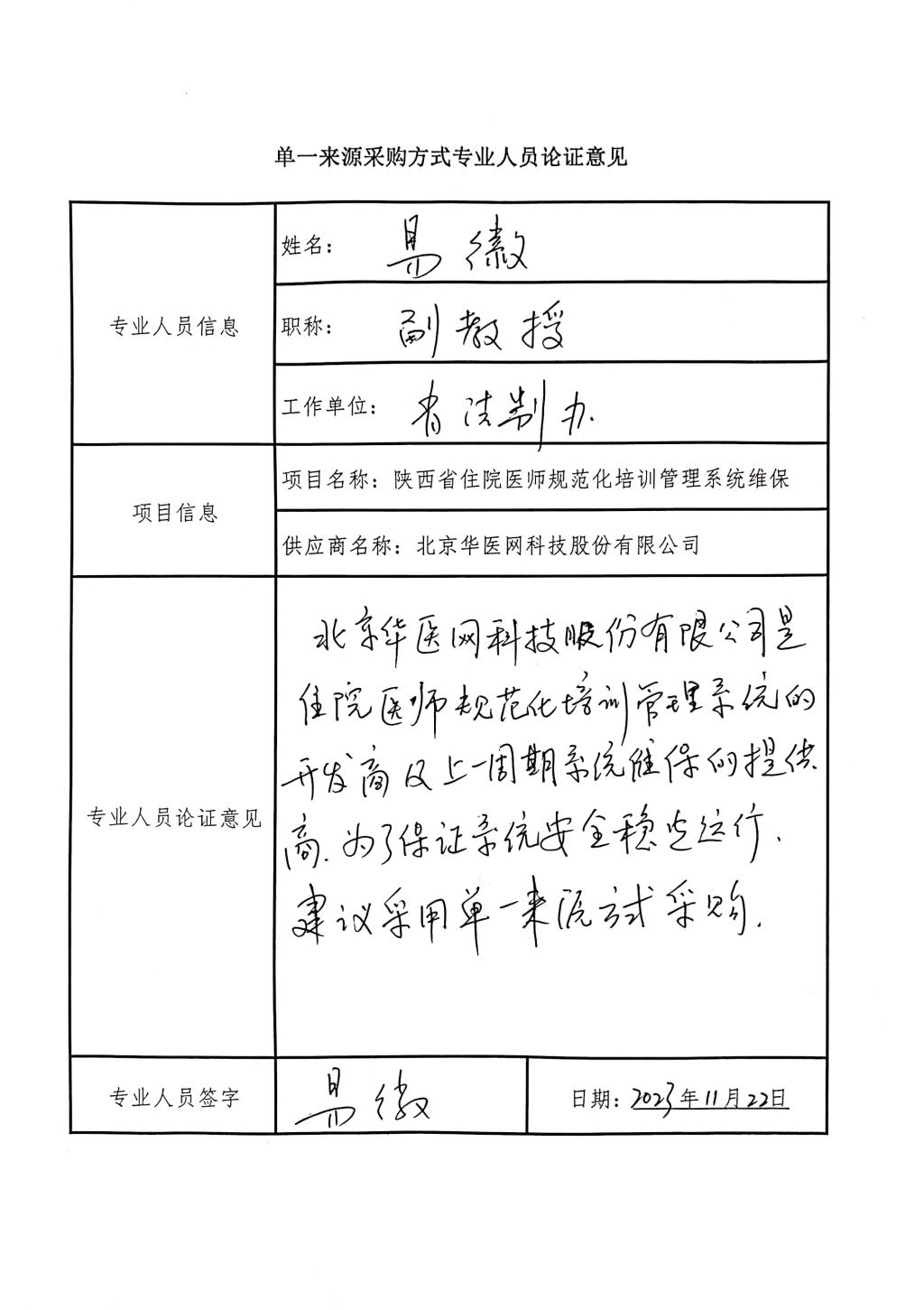 单一来源采购方式专业人员论证意见_3