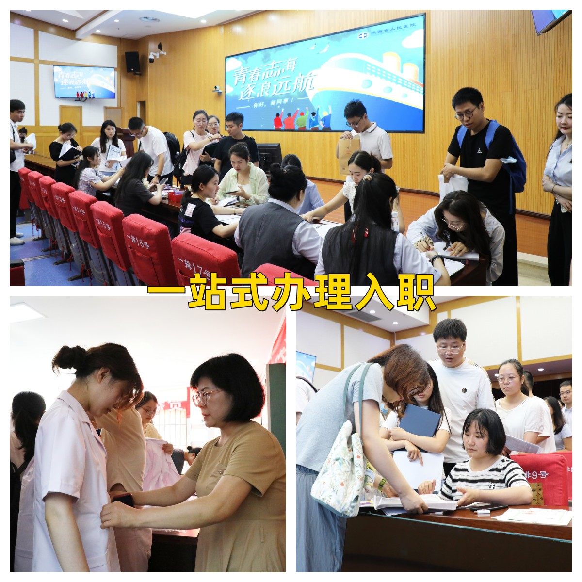 一站式办理入职