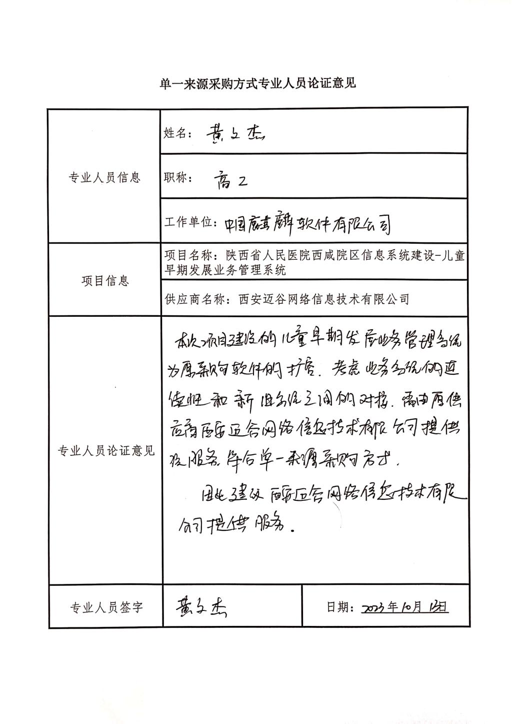 欧美视频
西咸院区信息系统建_4