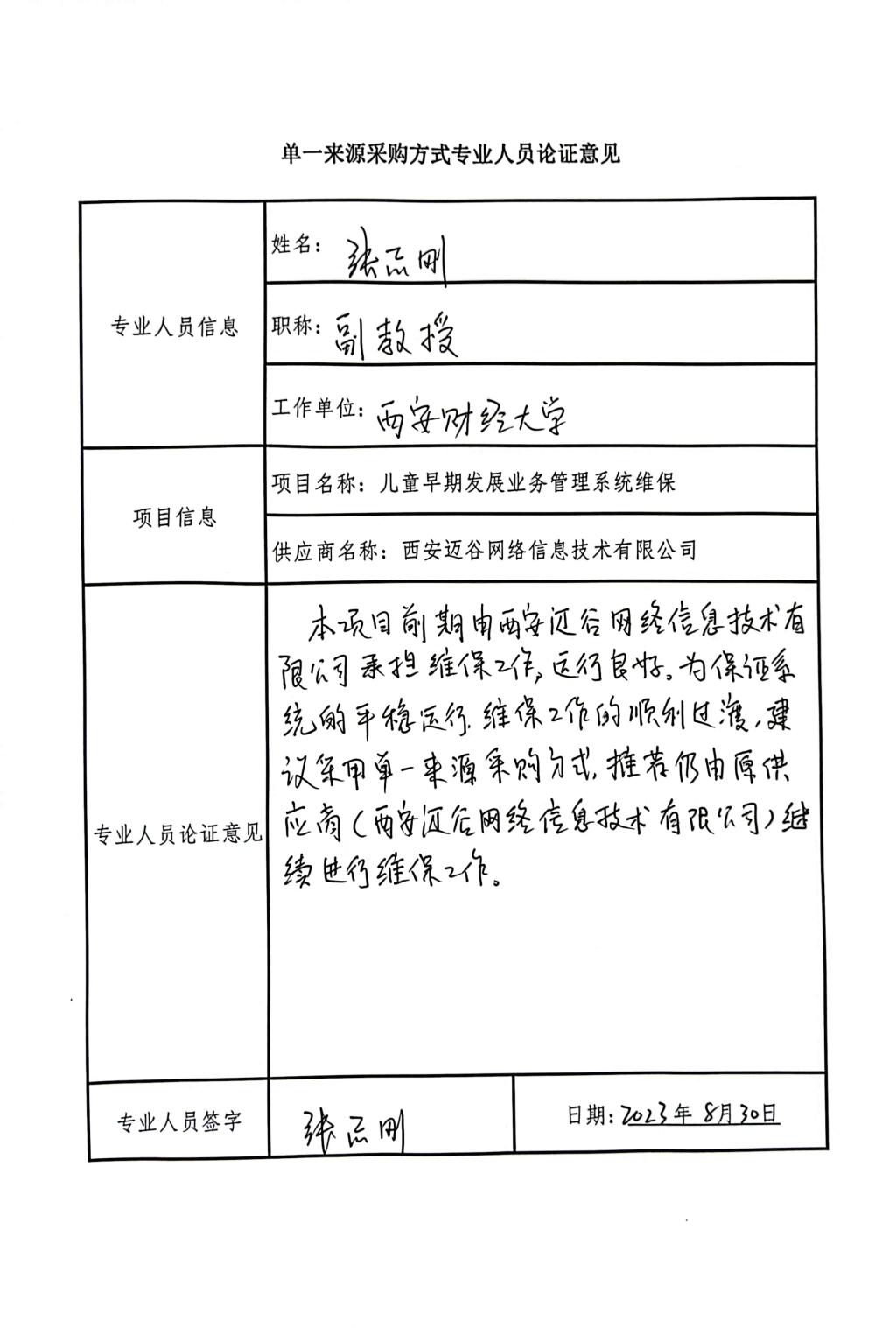 儿童早期发展-张志刚